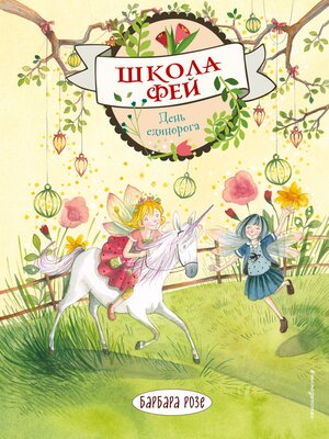 cover image of День единорога